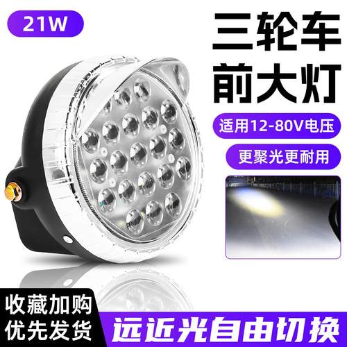 电动三轮车大灯总成12v-80v led前大灯摩托车通用照明灯配件