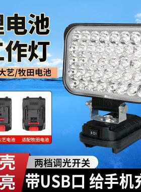通用大艺款48v88V工具电池充电宝功能DIY改户外钓鱼LED照明工作灯