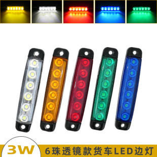 24V高亮6珠货车LED边灯12V挂车拖车信号灯卡车长条边灯带泡棉螺丝