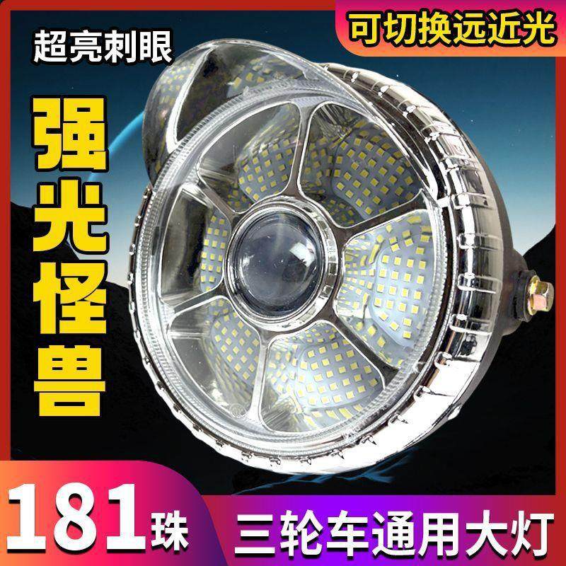 摩托三轮车大灯超亮led电动车大灯12v48v60v通用大灯总成强光防水,汽车零部件/养护/美容/维保,大灯附件,淘宝优惠券,粉丝福利购,淘宝优惠卷