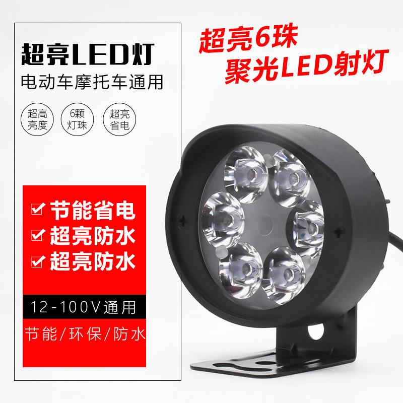电动车灯摩托车led车灯超亮外置大灯三轮车流氓改装灯电瓶车通用