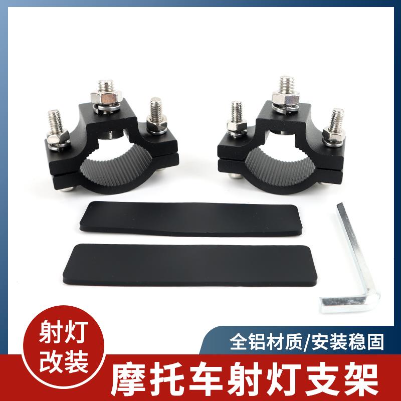 摩托车led射灯支架前护杠保险杠改装铝合金管夹多功能改装配件