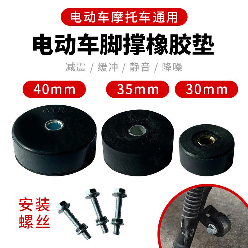 加大加厚踏板电动车大撑缓冲垫双撑脚橡胶垫大脚架胶圈中撑橡皮垫图片