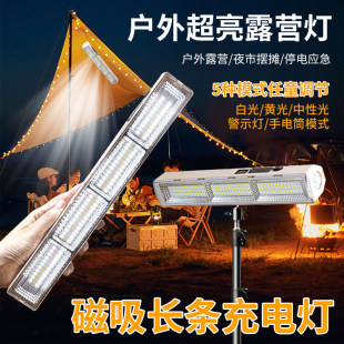 户外应急照明灯磁吸免插电夜市摆摊灯大容量车厢便携移动充电灯具