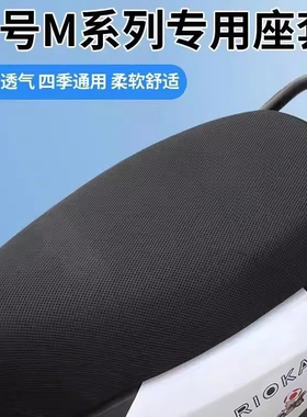 适用九号m95c座套m80c/m85c专用电动车坐垫套防晒隔热脚垫改装