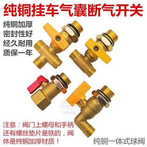 挂车气囊悬挂开关空气悬挂调节控制开关煞车气管三通四通铜球阀
