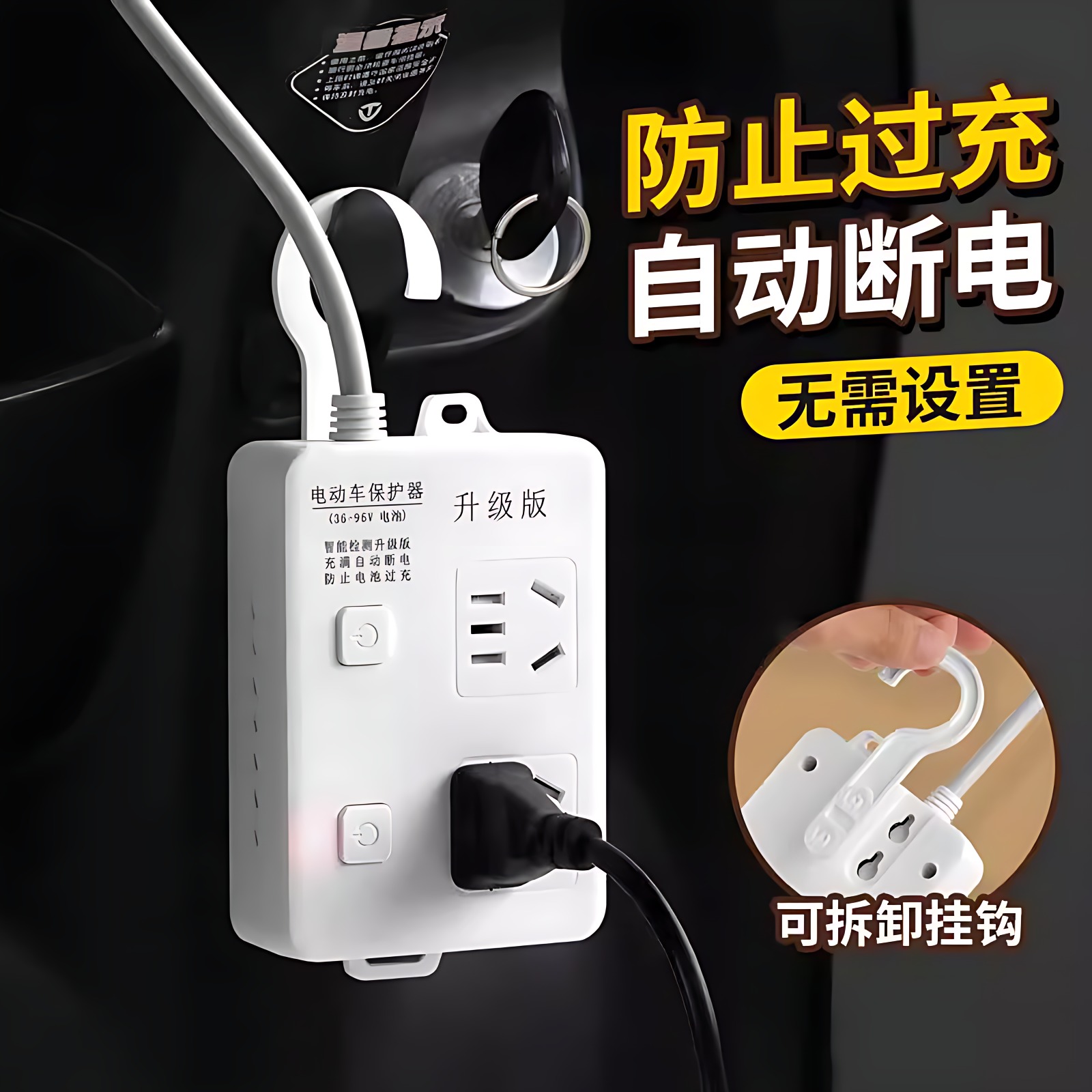 电瓶车充电保护器插板自动断电带长线插排电动车防过充智能器插座