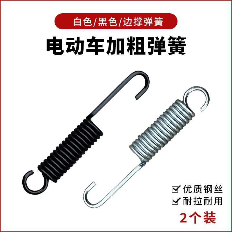 适用雅迪台铃爱玛电动车踏板电动车脚撑单侧偏撑双撑弹簧脚架拉簧图片