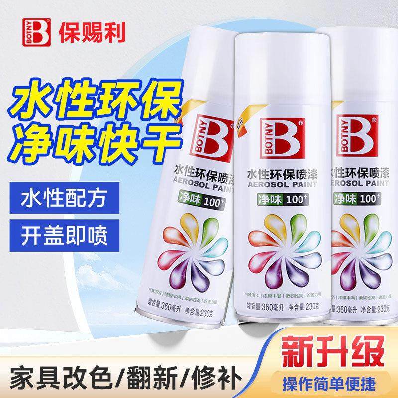 保赐利水性自喷漆颜色大全家具木器漆环保手摇汽车修复油漆手,汽车零部件/养护/美容/维保,汽车手喷漆/自喷漆,淘宝优惠券,粉丝福利购,淘宝优惠卷