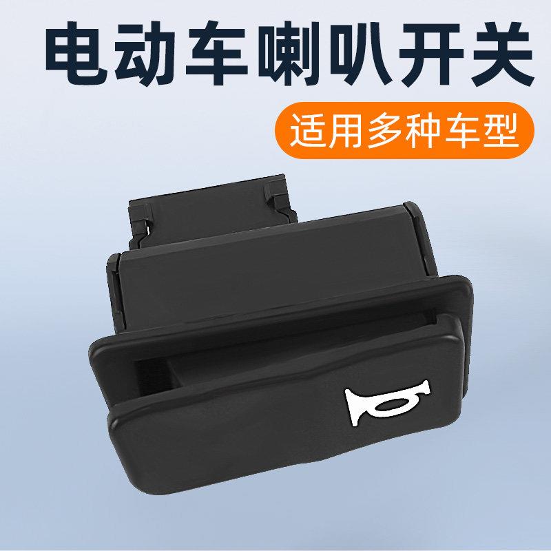电动车喇叭开关按钮雅迪台铃爱玛摩托车转向双闪大灯通用断电开关图片