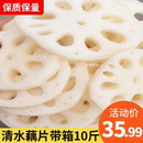 去水7斤莲菜凉拌菜火锅麻辣烫冒菜商用食材超划算 清水藕片10斤装