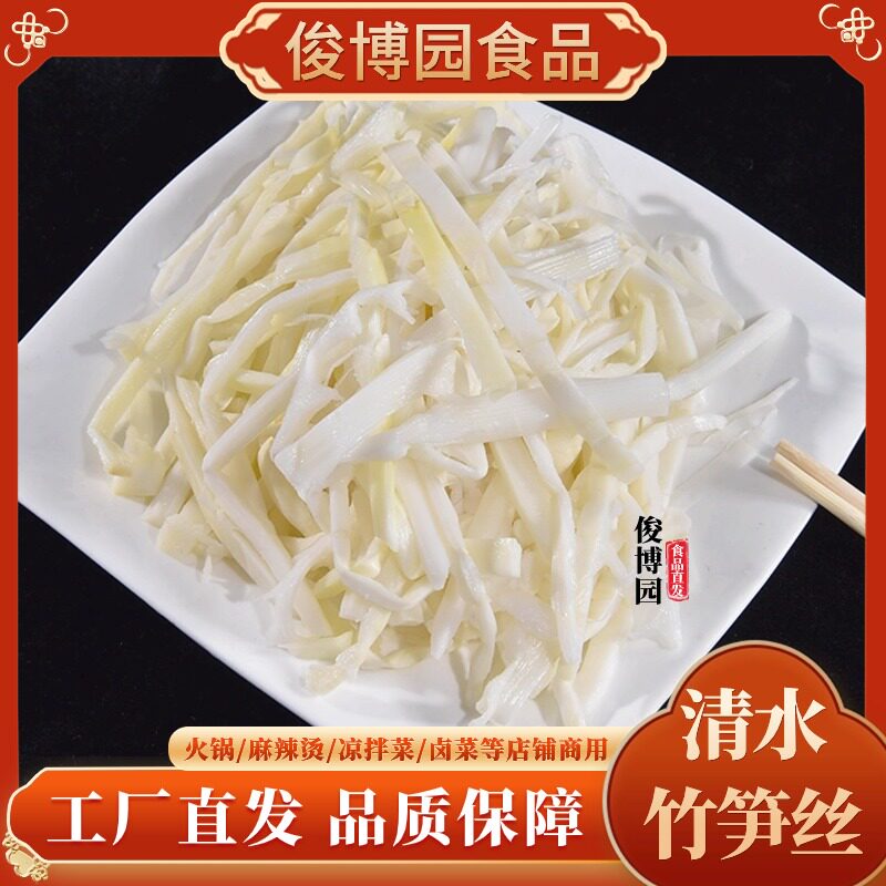 竹笋10斤农家清水罗汉脆笋丝春笋干冬笋凉拌菜火锅麻辣烫商用食材