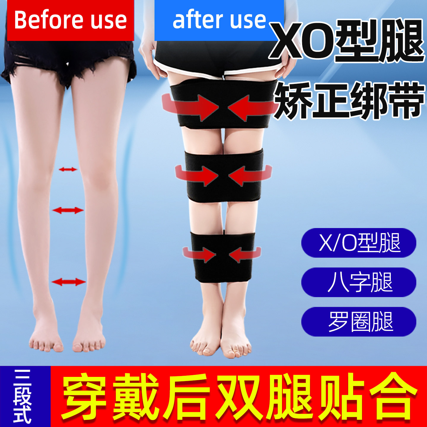 O型腿矫正绑腿带腿部XO腿型矫正直腿成人儿童罗圈腿纠正小腿神器