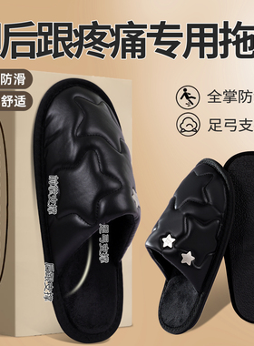 脚后跟疼痛专用拖鞋跟腱炎骨刺减震缓冲鞋垫脚底筋膜炎久站防塌陷
