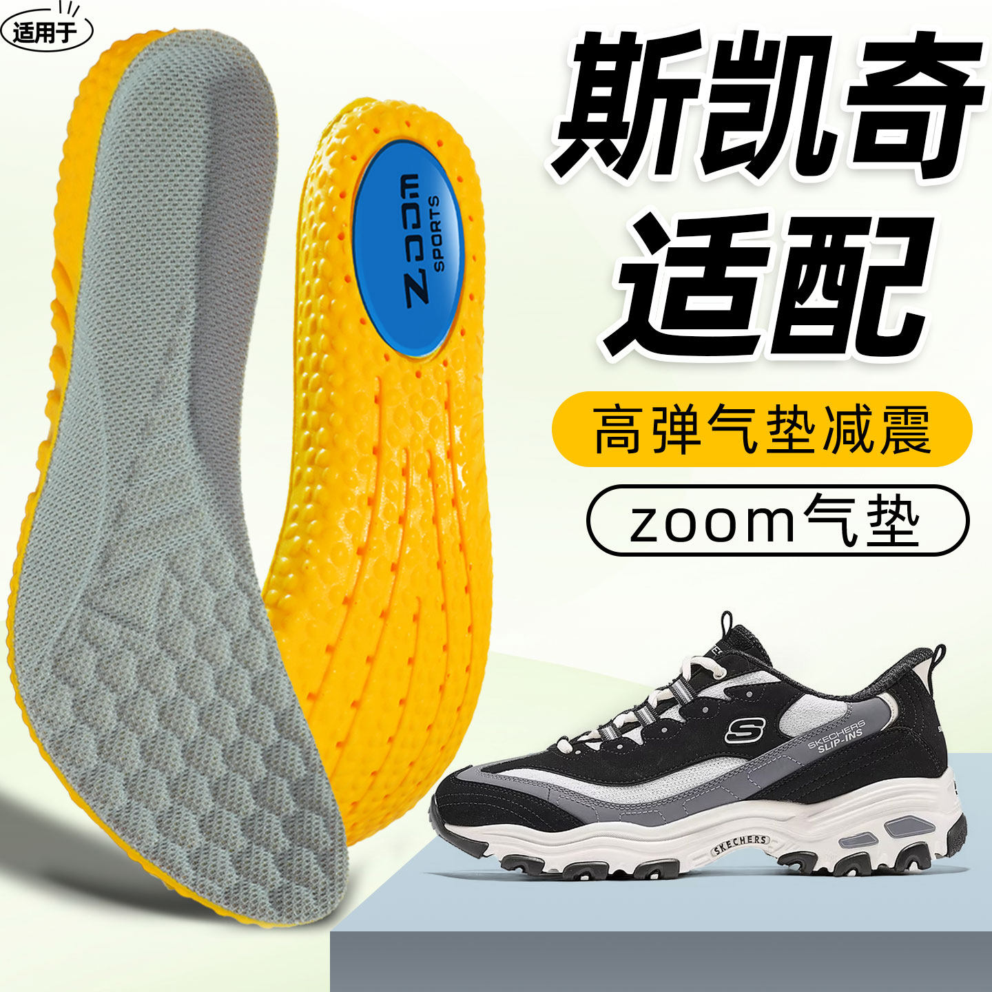 斯凯奇专用运动鞋垫男气垫减震软底加厚久站不累跑步军训吸汗防臭