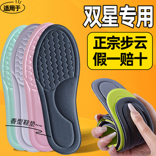 适用正品双星鞋垫EVA弹力运动除臭留香吸汗透气男女可修剪鞋垫子