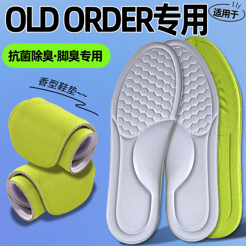 适用于OLD ORDER运动防臭鞋垫抗菌留香运动减震超软防痛踩屎感垫