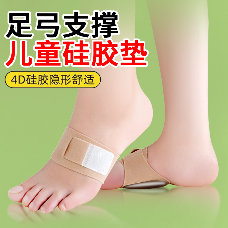 可调节硅胶足弓垫脚心垫足弓支撑扁平足鞋垫男女士护脚儿童矫正器