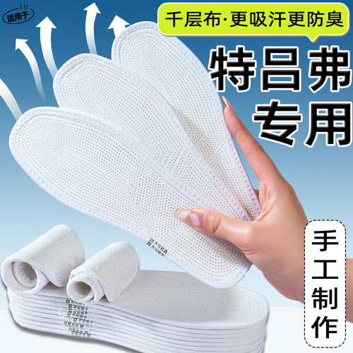 适用于特吕弗棉布鞋垫夏季薄款男士透气吸汗防臭女千层布包边汗脚