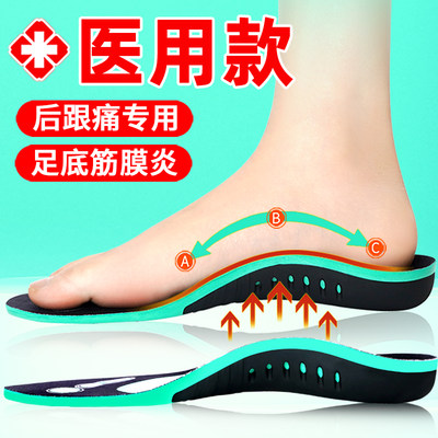 足底筋膜炎足跟痛专用鞋垫足弓垫