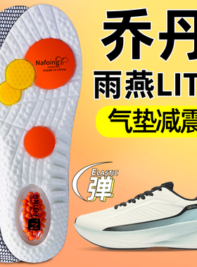 适配乔丹飞影PLAID2运动鞋鞋垫雨燕透气吸汗专业运动软底轻便