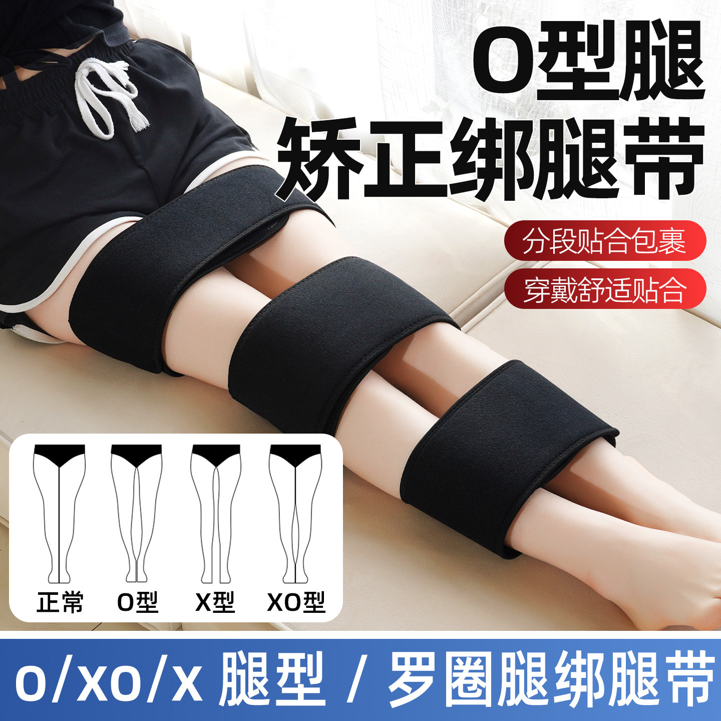 成人直腿型矫正带罗圈腿o型腿矫正绑腿带x型腿部纠正腿形绑腿带