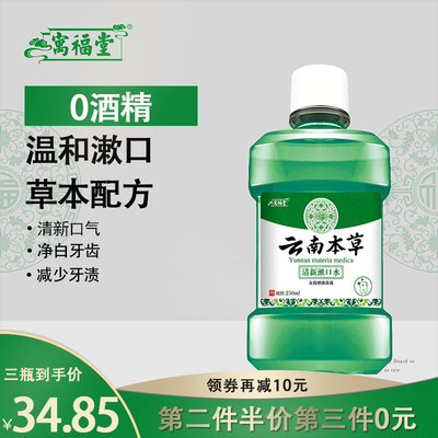 杀菌除口臭清新抗菌美白遬女漱口水