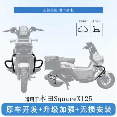适用本田小祖玛SquareX125保险杠