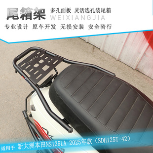 适用25款本田NS125LA尾箱架尾包架行李架货架SDH125T-42改装尾架