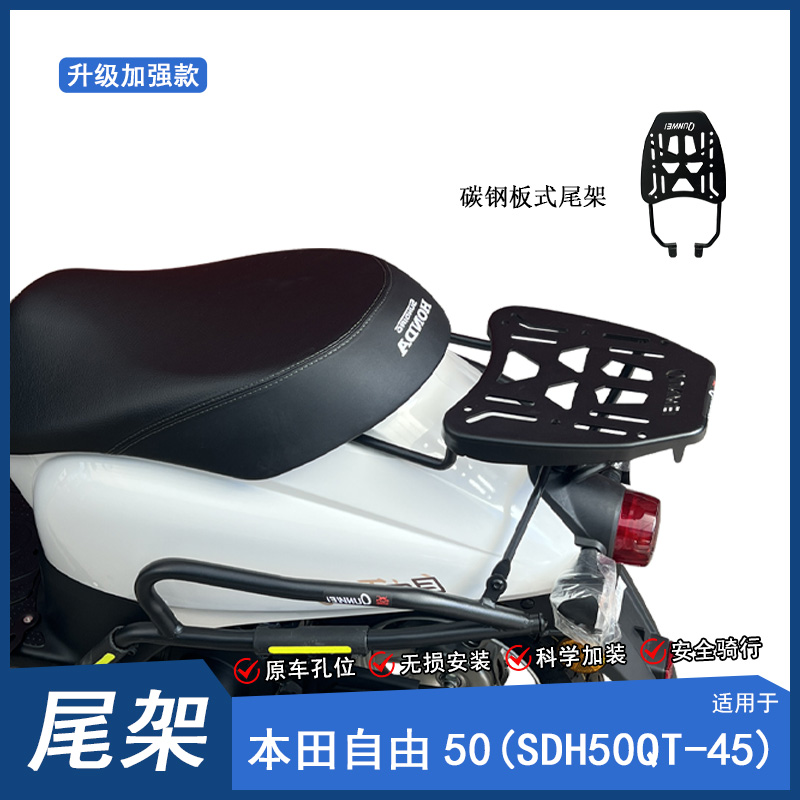 适用本田自由Today50尾架后货架
