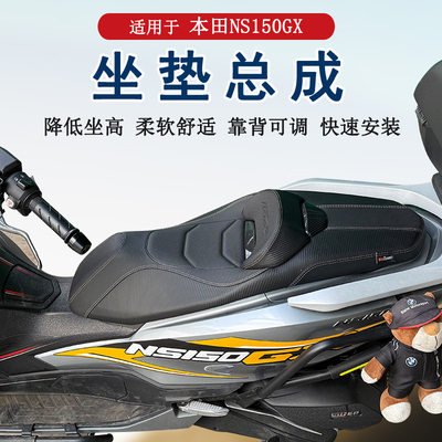 适用本田NS150GX坐垫改装总成