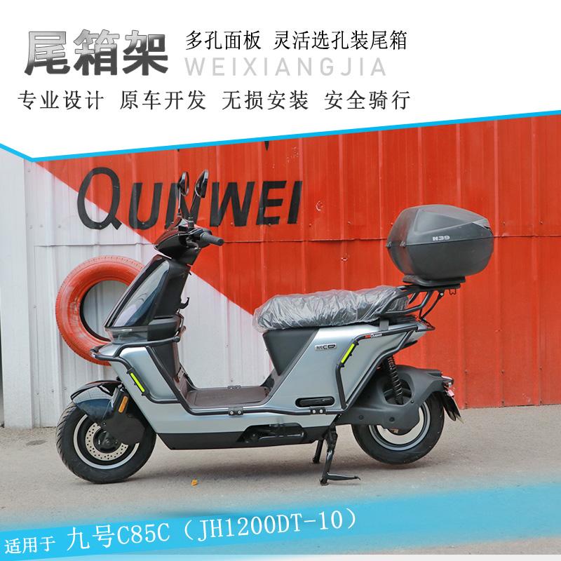 改装配件九号C85C尾箱架