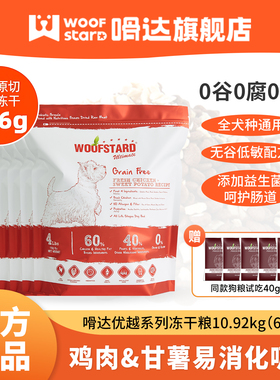 嗗达冻干狗粮10.92kg全价犬粮益生菌鸭肉梨狗粮嗗达冻干犬粮