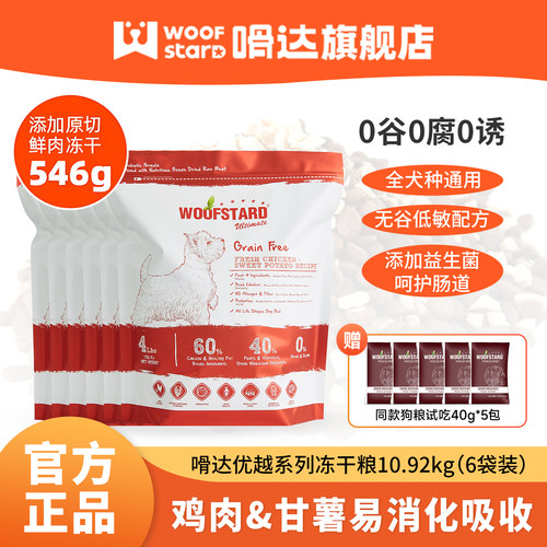 嗗达冻干狗粮鸭肉梨冻干狗粮