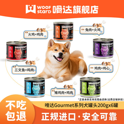 嗗达进口主食狗罐头营养狗罐头
