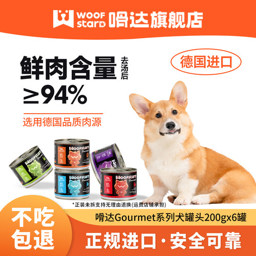 嗗达德国进口狗狗罐头