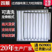 四顺清洗初效板式 过滤器空气过滤器无纺布空调过滤网龙骨架铝合金