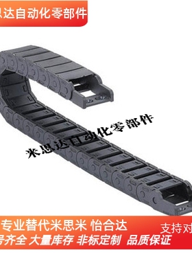 拖链替换米思米电缆保护链MHPKS202-45-6-7-8-9-10-11-12-A-B O