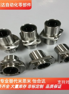 LMK22对边法兰 直线轴承 中型嵌入型 LHICD 8 10 12 16 20 25 30