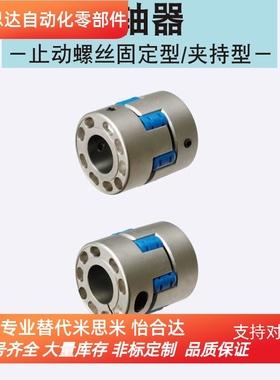 同米思米MMJN55/70/95-15/16/18/20/24/28/30/40-RDC 爪形联轴器