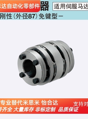 同米思米CPSHC65-15-[20,16,17,18,19]联轴器高刚性膜片型外径65