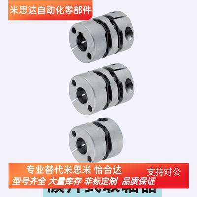 MCKLC13-3-[3,4,5]16 20 25 32 40 50同米思米联轴器 夹持型