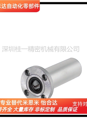 替换米思米方法兰直线轴承 LHKSNLF8 10 1216 20 25 30 35 40