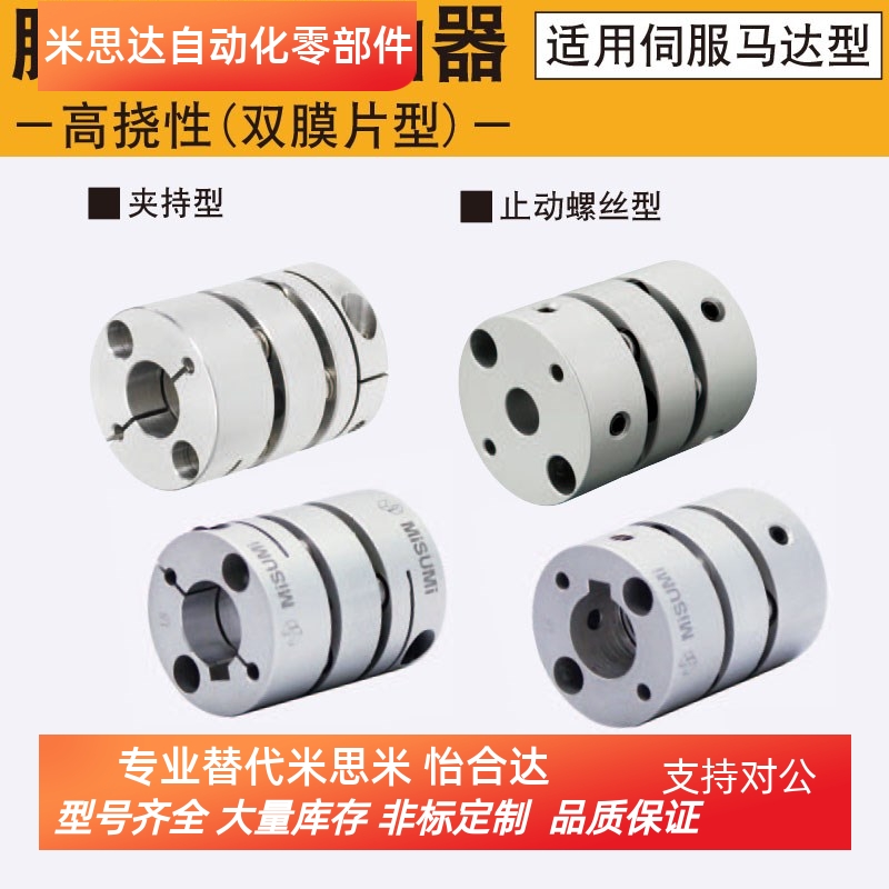 GCPWRK20 26 29 33 39替换米思米膜片式联轴器 适用伺服马达型