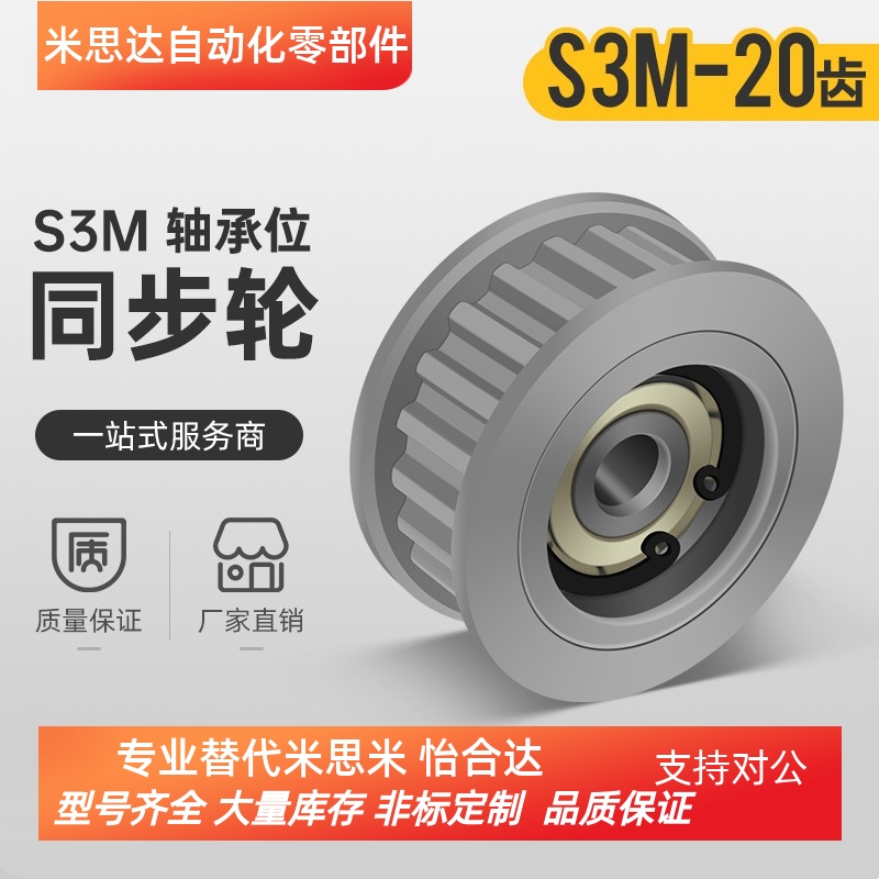 EVD01-20/24/25/26/28/30/32/36/44/48/50/60-S3M060中心轴承惰轮