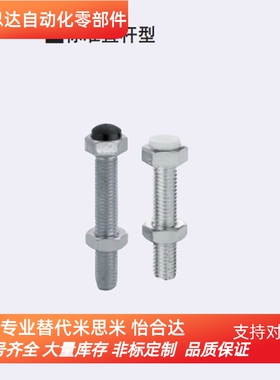 止动螺栓 肩型 标准直杆型UST4 5 6-15 20 25 30 35 40 45 50 60