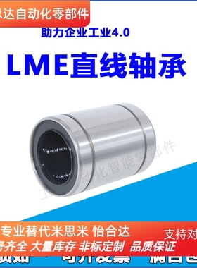 欧标直线运动轴承LME3/4/5/8/10/12/16/20/25/30/40/50/60/80UU