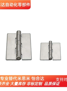 替代米思米 HHSY65  HHSY75 不锈钢 焊接 蝶形铰链 合页