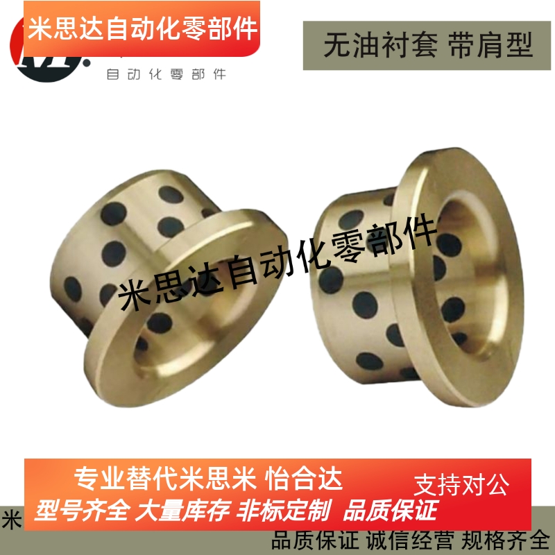 带肩薄壁型石墨铜套无油衬套MPFZU5 6 8 10 12-10/12/15/20/25/30