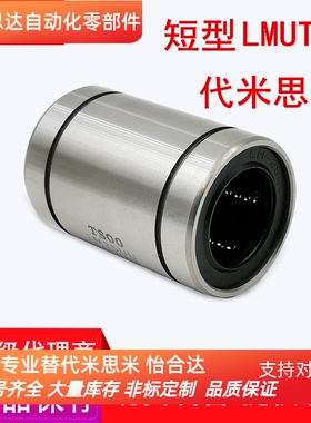 台湾进口短型紧凑型直线轴承LMUT6 8 10 12 13 16 20现货LMT6UU
